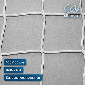 Сетка для гамака 100х100 2 белый (Капрон, Полипропилен)