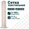 Текстильная сетка 2х100