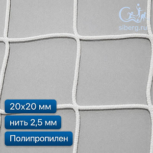 Сетка для гамака 20х20 2,5 мм полипропилен